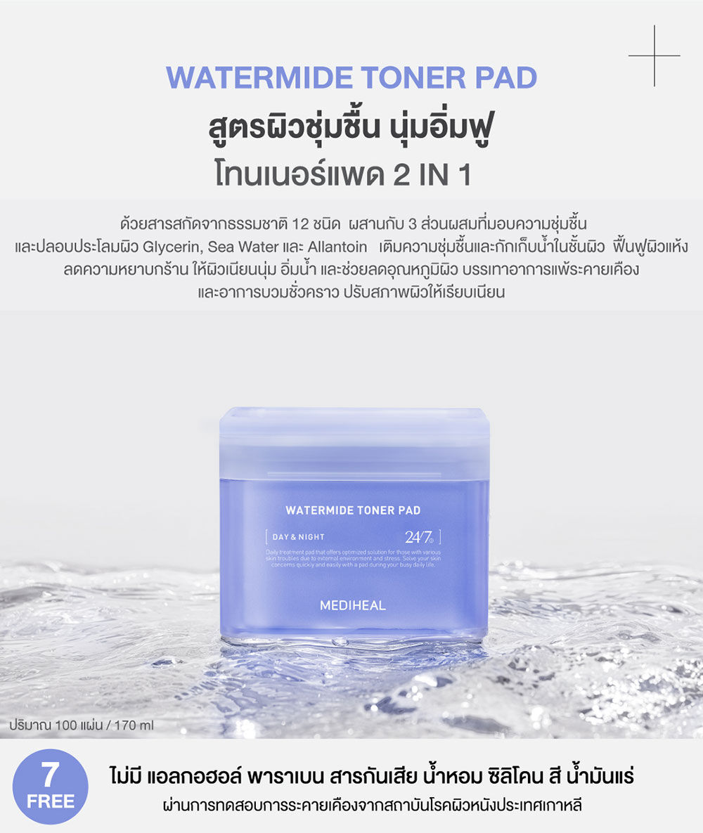 Mediheal Watermide Moisture Pad 170 ml.
