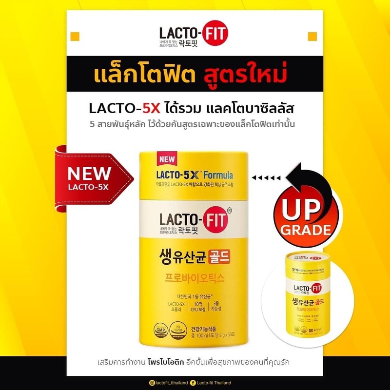 LACTO-FIT Probiotic Gold Detox 50 ซอง/กระปุก