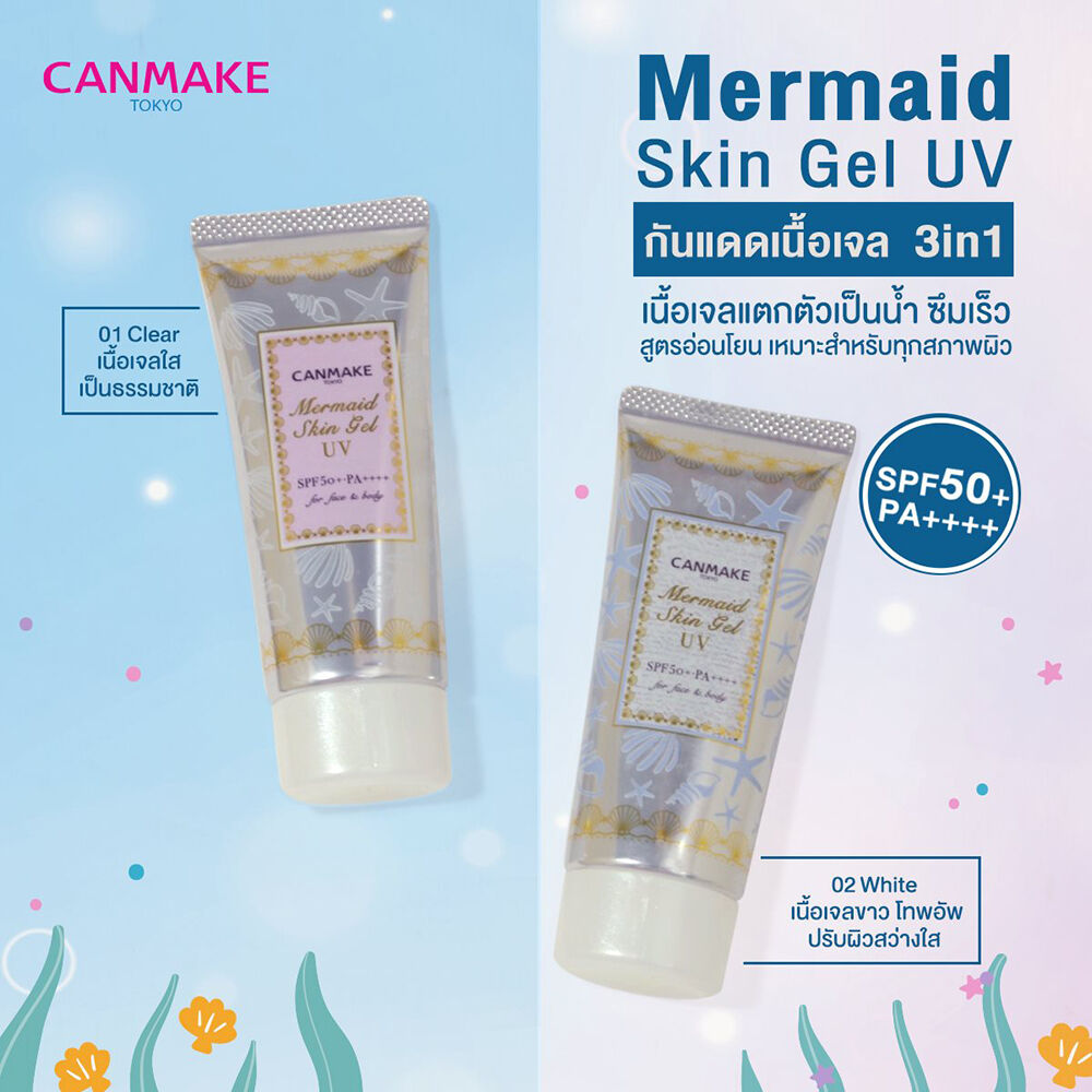 Canmake Mermaid Skin Gel UV SPF50/PA++++ 40 g. #02