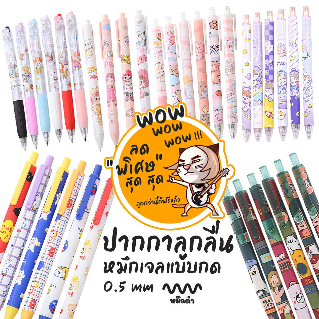🌈ปากกากดเจลดำ🌈ลายการ์ตูน แฟนซี 📌สุ่มลายตามแบบสินค้า ⚫ไส้สีดำ0.5 ชิ้นละ 4-5 บาท ✔️พร้อมส่งOhwowshop ปากกากด ปากกาลายการ์ตูน