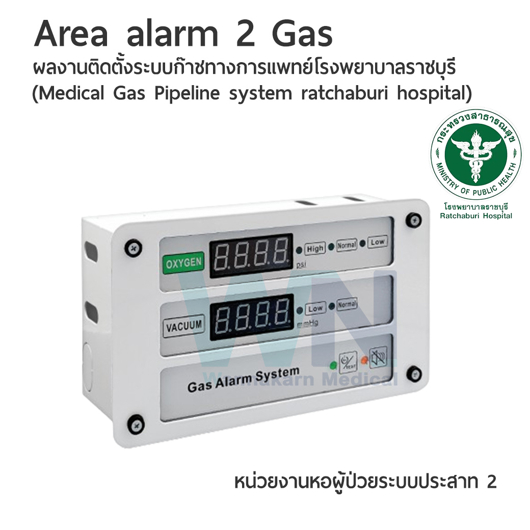 ผลงานติดตั้ง Area Alarm ระบบก๊าชทางการแพทย์โรงพยาบาลราชบุรี หน่วยงานหอผู้ป่วยระบบประสาท 2 (medical Gas pipeline system )
