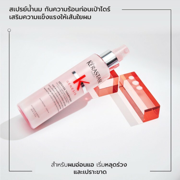 Kerastase Genesis Defense Thermique 45 ml.