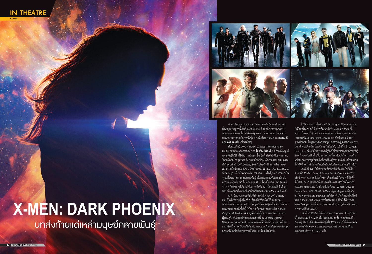 นิตยสาร STARPICS 900 พฤษภาคม 2019 ปกหน้า ปกหน้า MIB: International ปกหลัง 900th