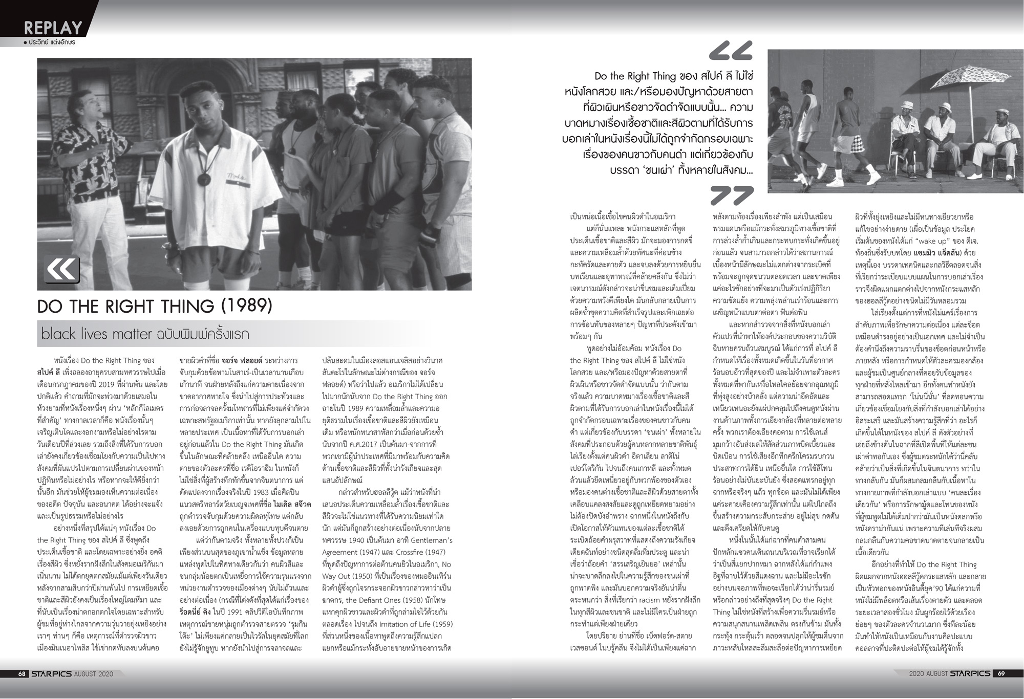 นิตยสาร STARPICS 912 สิงหาคม 2020 ปกหน้า Tenet ปกหลัง The Secret Garden