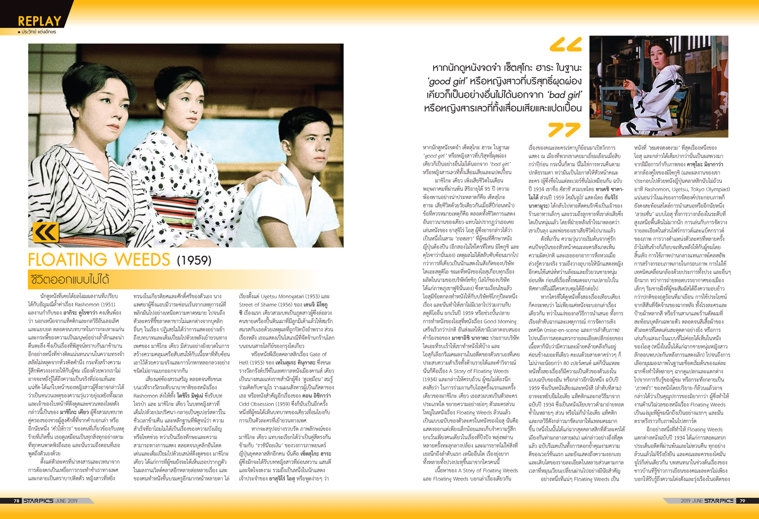 นิตยสาร STARPICS 901 มิถุนายน 2019 ปกหน้า Spider-Man Far From Home ปกหลัง Where We Belong