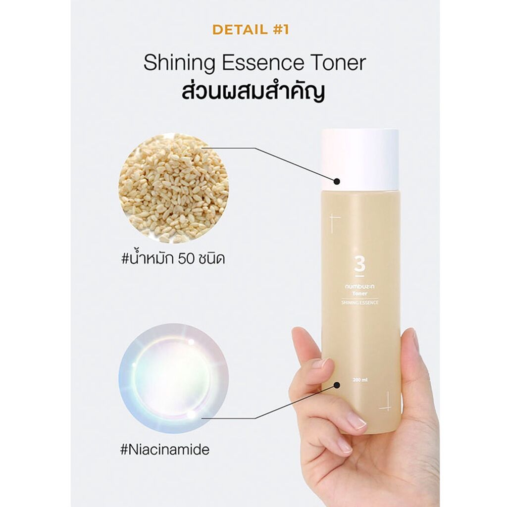 Numbuzin No.3 Super Glowing Essence Toner 200 ml.