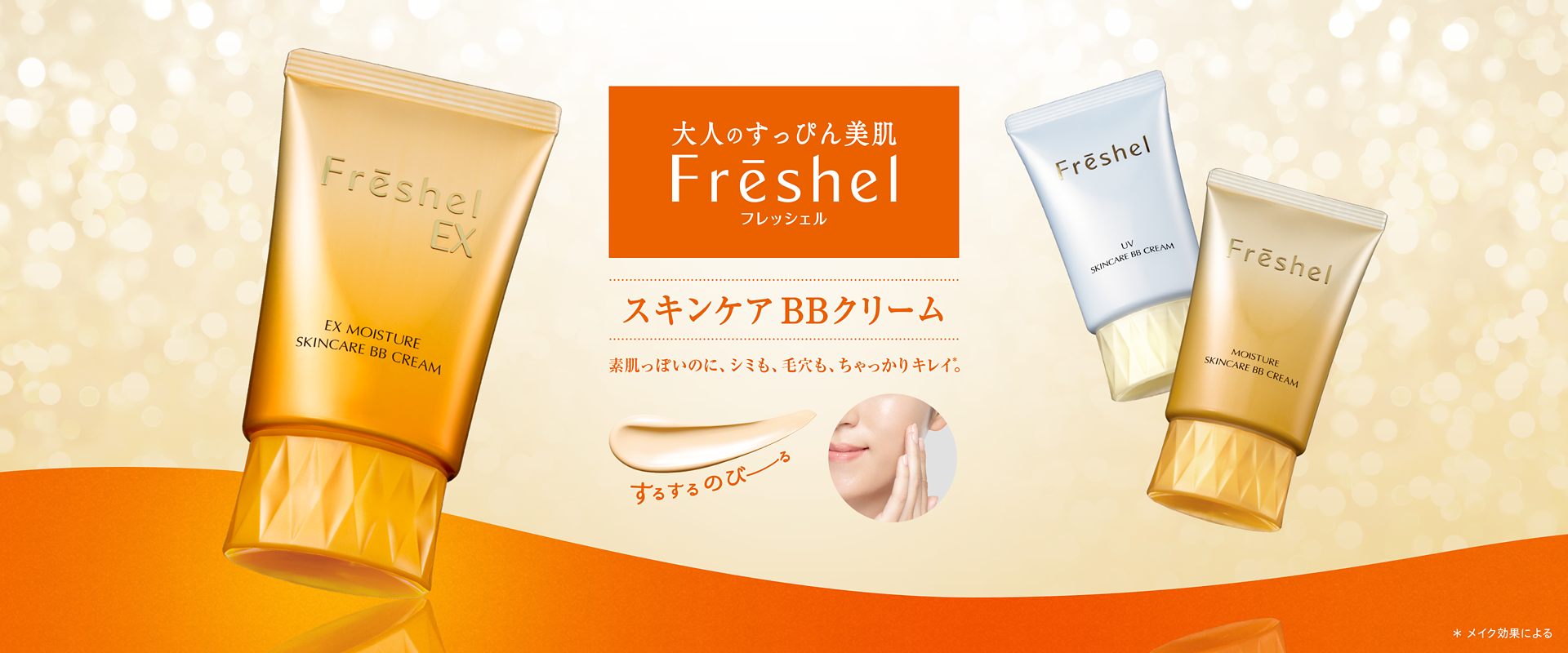 Freshel UV Skincare BB Cream SPF43 PA++ 50 g. #NB Natural Beige