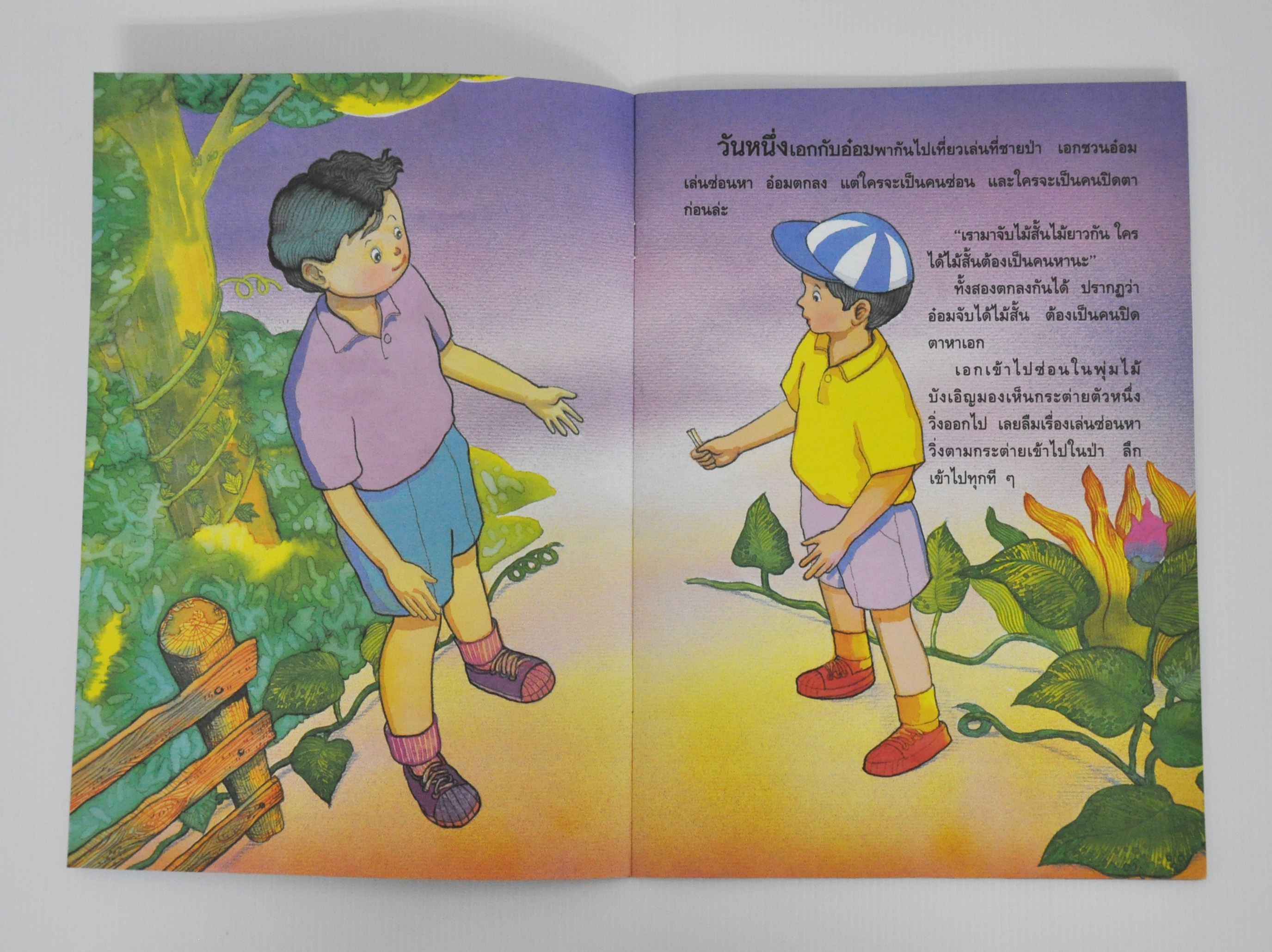 ท่องป่ามหัศจรรย์ โดย นิติณัฐ นวลอยู่