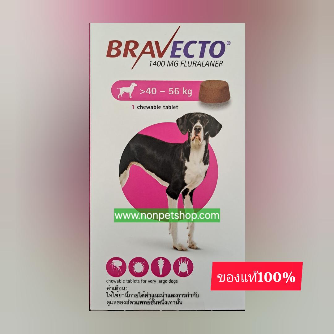 bravecto>40-56กก.ยากินกำจัดและป้องกันเห็บหมัดไร1เม็ดป้องกันได้นาน3เดือน