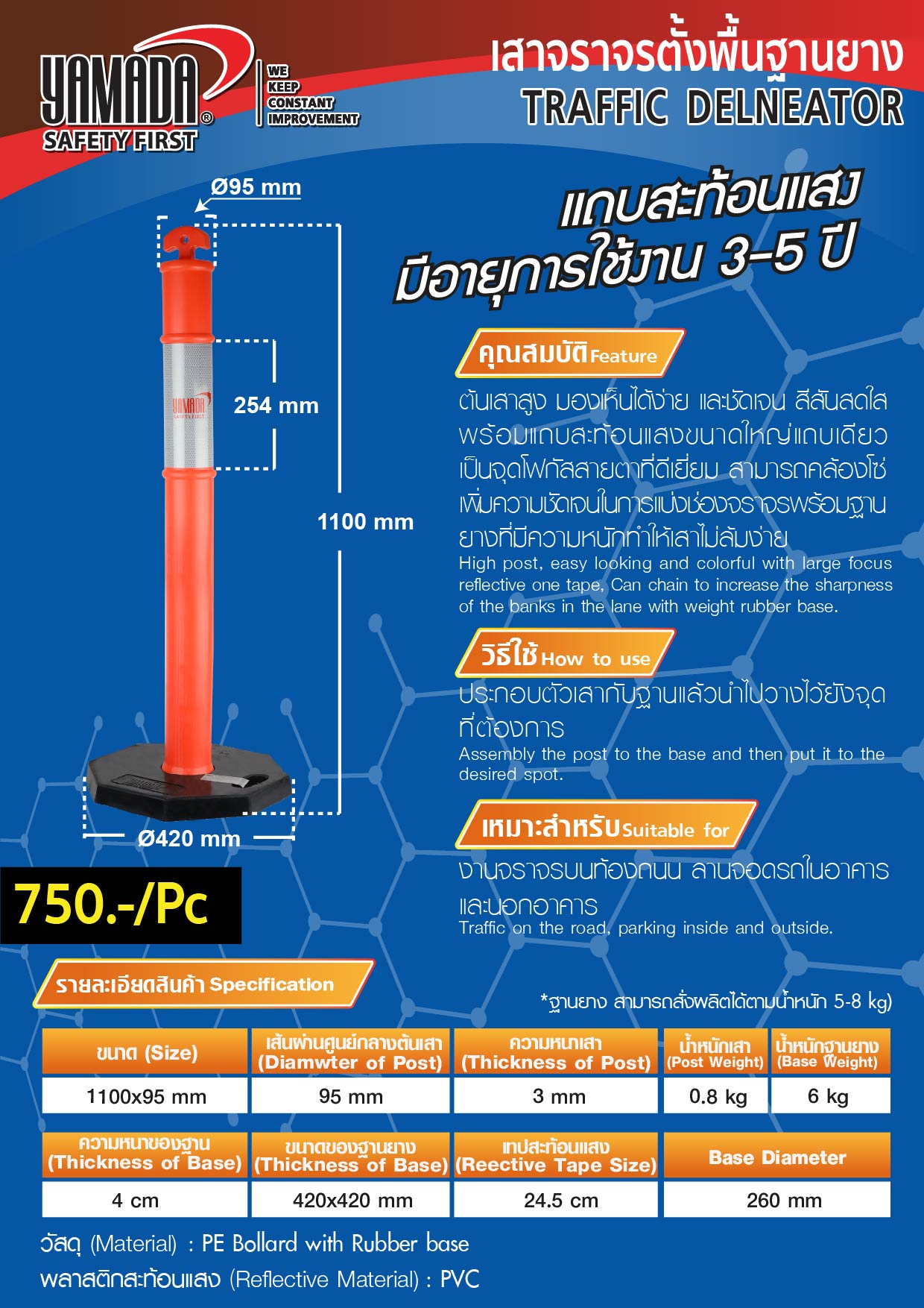 เสาจราจรตั้งพื้นฐานยาง