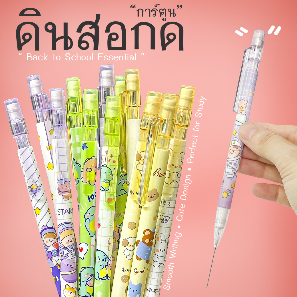 ✏️ดินสอกดลายการ์ตูน💙พาสเทล 0.5mm มียางลบในตัว✅พร้อมส่งในไทย ดินสอแบบเรียน เครื่องเขียน ราคาส่ง