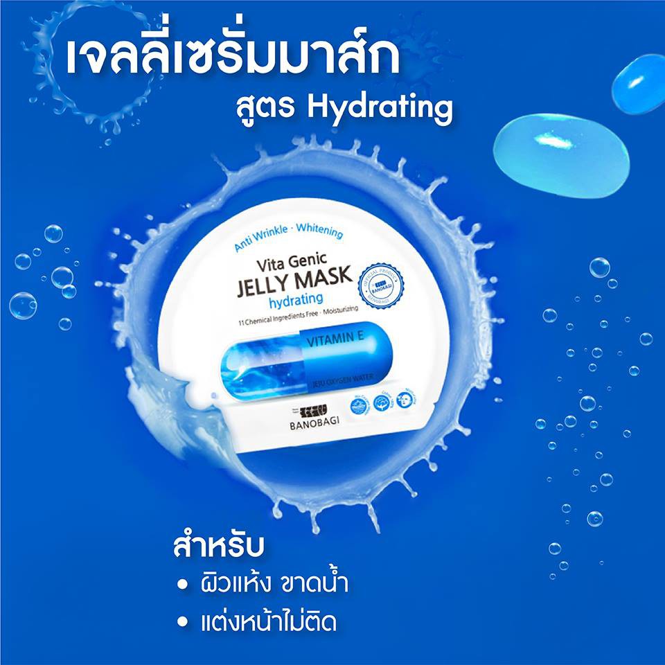 BANOBAGI Vita Genic Jelly Mask (ยกกล่อง 10 แผ่น) #Hydrating เติมน้ำให้ผิว