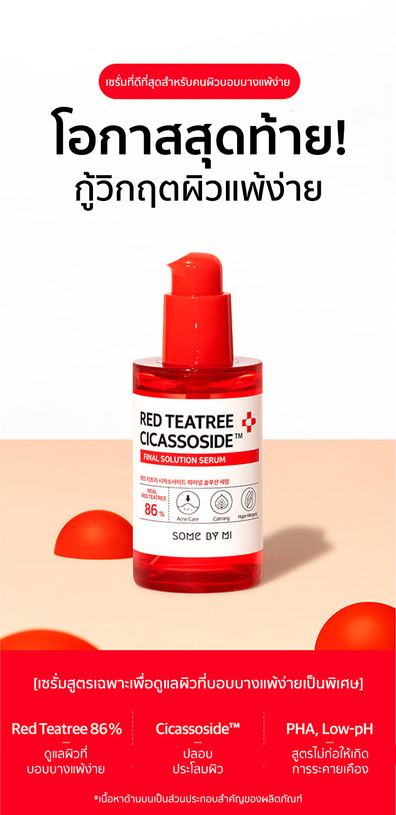 SOME BY MI Red Teatree Cicasoside Serum 50 ml.