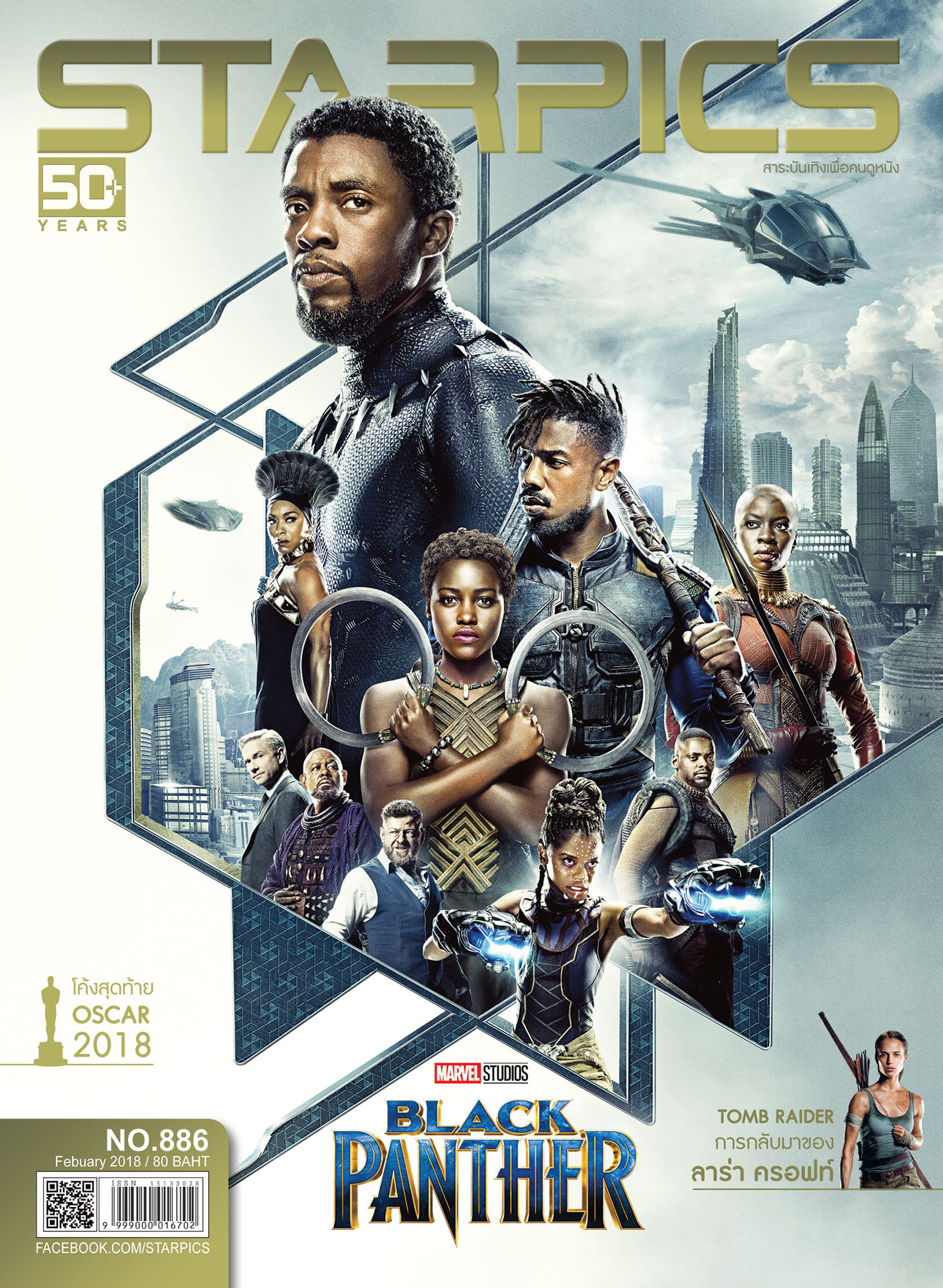 นิตยสาร STARPICS NO 886 ฉบับเดือนกุมภาพันธ์ ปกหน้า BLACK PANTHER ปกหลัง PHANTOM THREAD