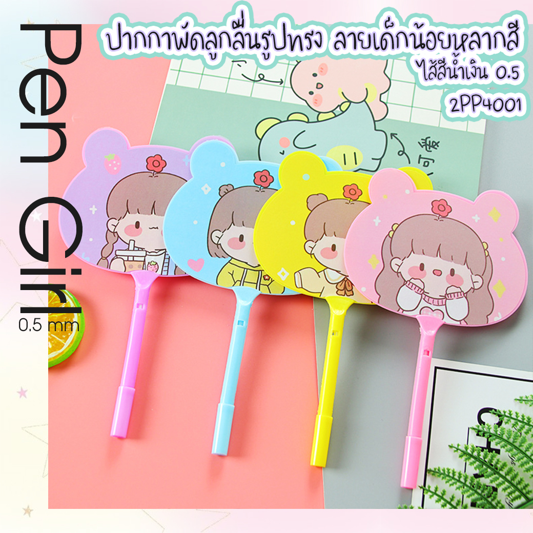 🌈🌸ปากกาพัดลูกลื่นรูปทรง🌸🌈ลายเด็กน้อยหลากสี ไส้สีน้ำเงิน 0.5 ราคา 3 บาท/ด้าม✅พร้อมส่ง Ohwowshop ปากกา เครื่องเขียน ลูกลื่น