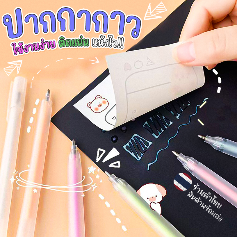 🌈ปาากกากาว💦กาวปากกา กาวอเนกประสงค์แบบปากกา ใช้งานง่าย พกพาสะดวก ติดแน่นแห้งไว✅พร้อมส่งในไทย