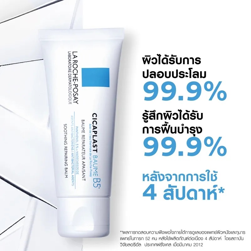 La Roche-Posay Cicaplast Baume B5+ 100 ml. สำหรับผิวบอบบางแพ้ง่าย