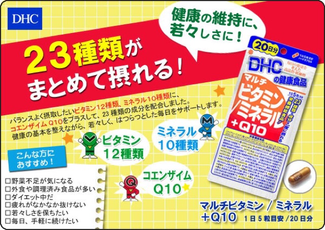DHC Multivitamin Mineral + Q10 20 Days 100 เม็ด