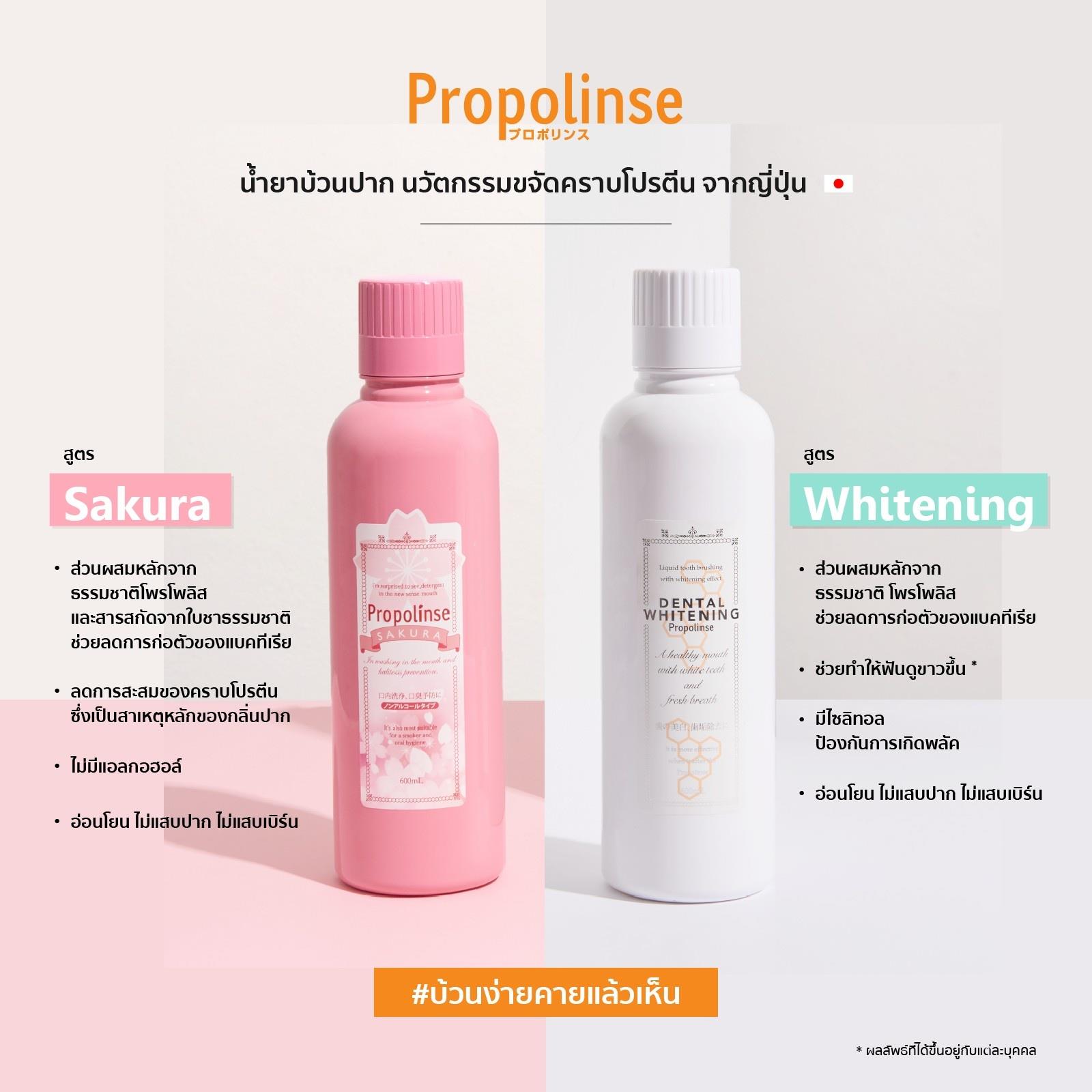 Propolinse Sakura Mountwash 600 ml.