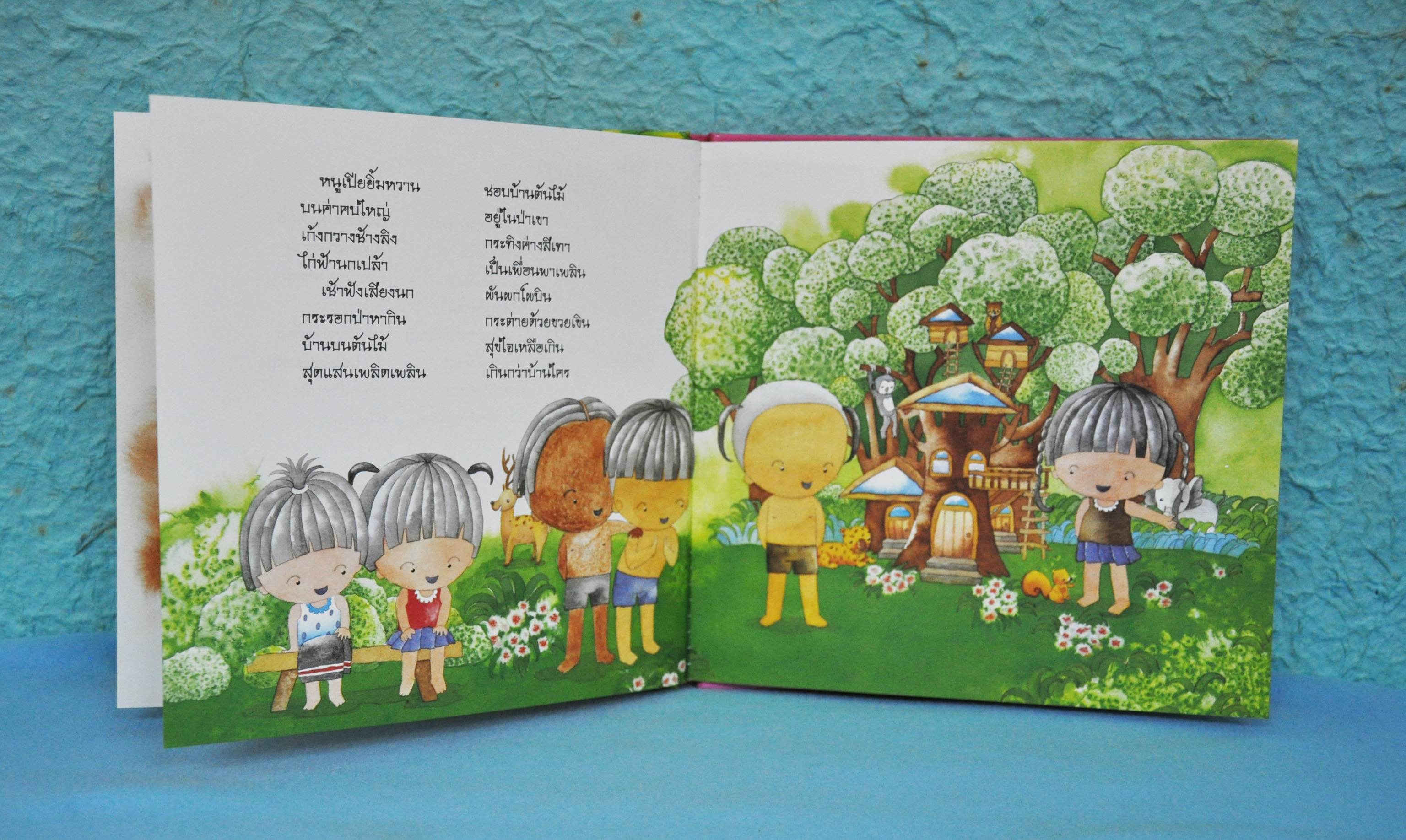บ้านน้อยในฝัน โดย วรากิจ เพชรน้ำเอก