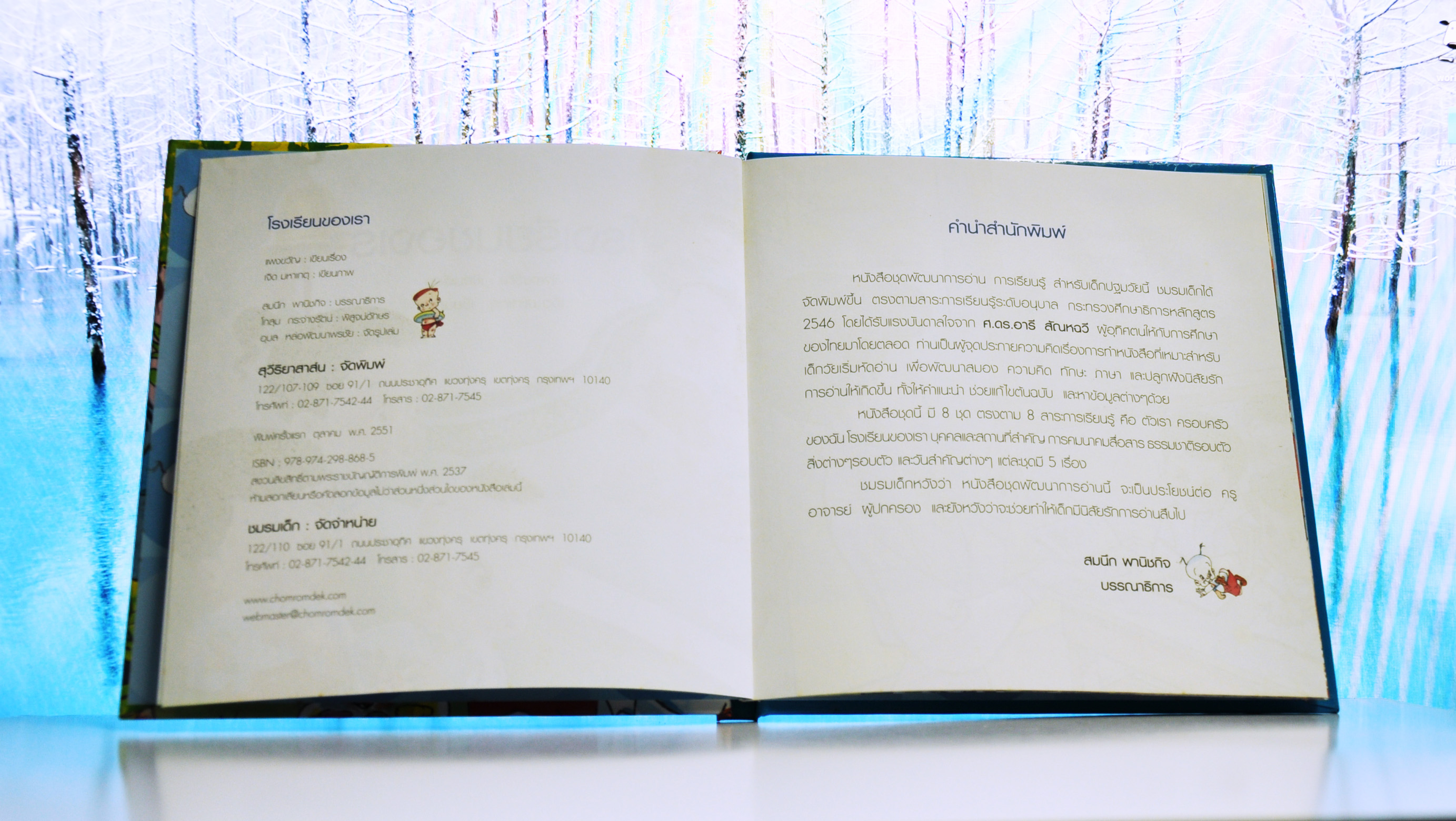 ชุดโรงเรียนของเรา โรงเรียนของเรา