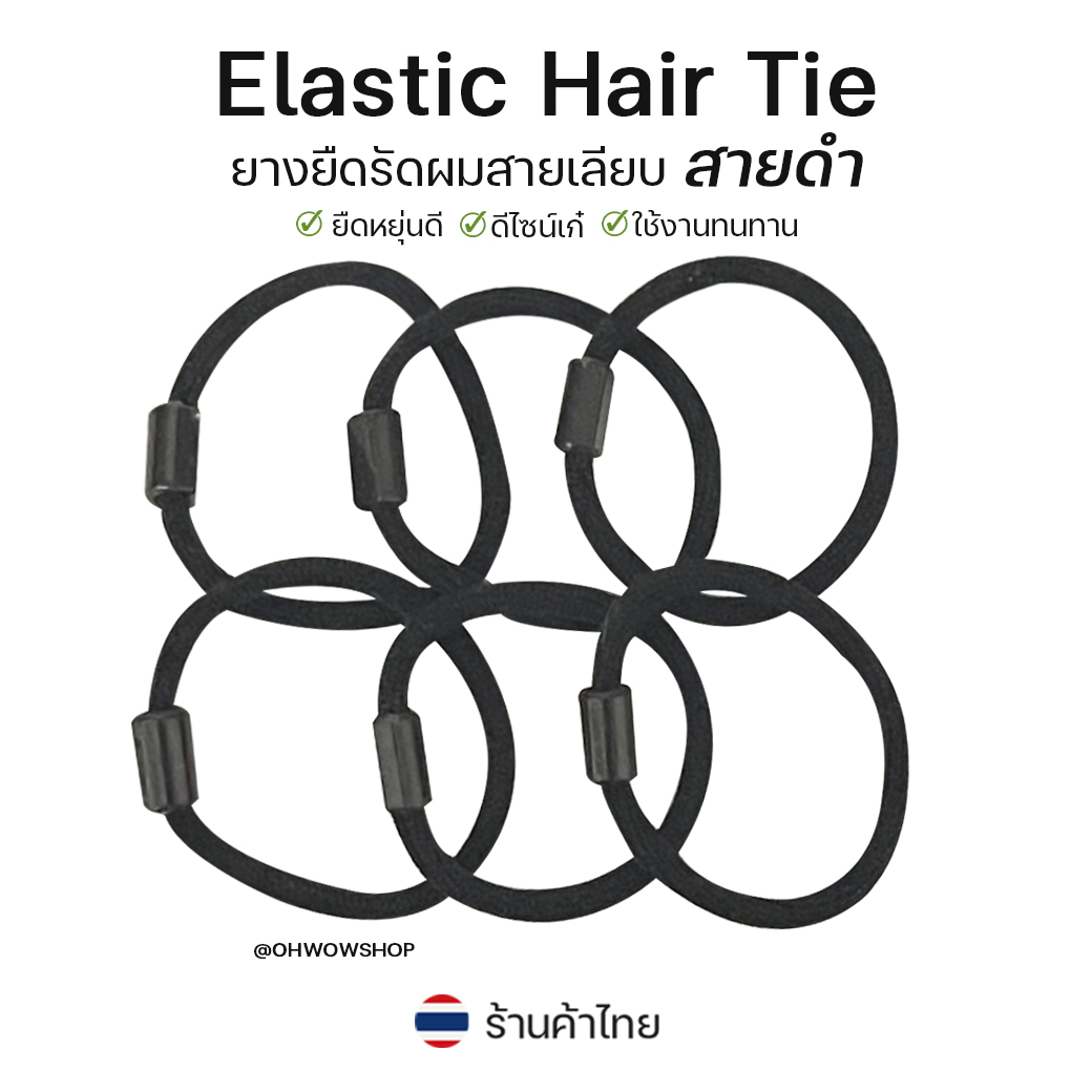 ⭐ยางยืดรัดผม⭐สายเลียบ⚫สายดำ⚫ 3cm📌สุ่มคละสี ✔️พร้อมส่งในไทย หนังยางรัดผมเกาหลี ยางมัดผม ยางยืดรัดผม