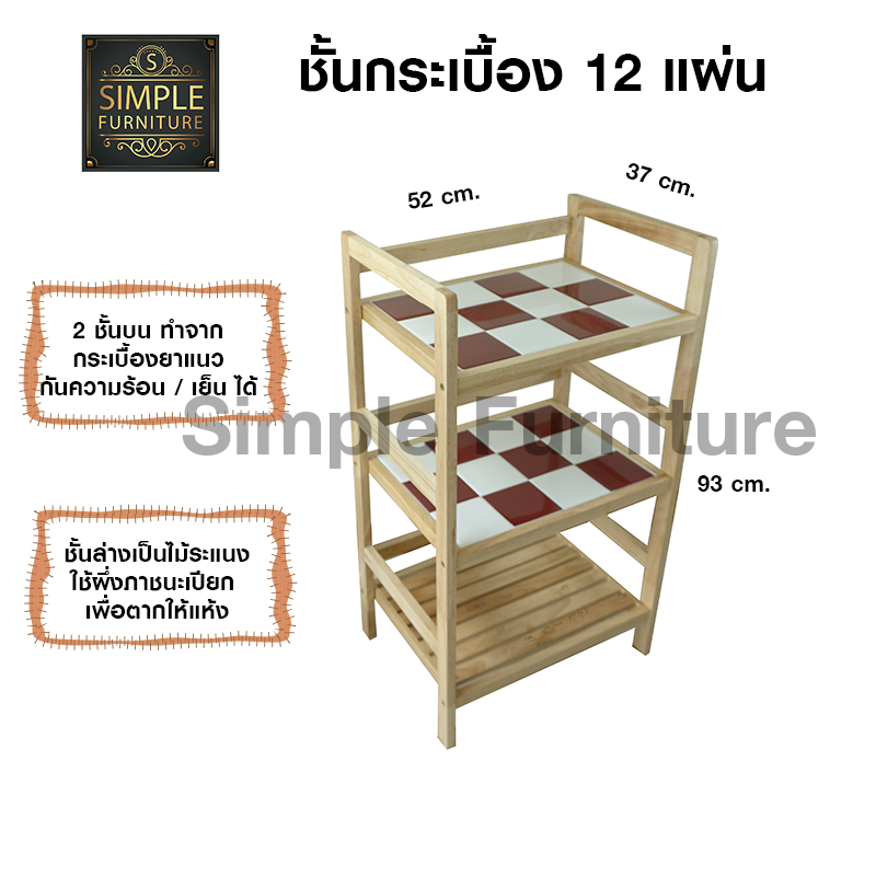 ชั้นวางของในครัว 12 แผ่น