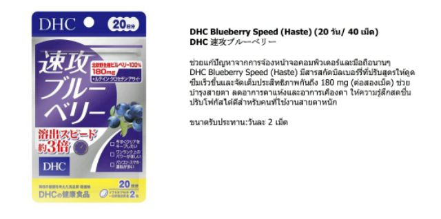 DHC Blueberry Speed / DHC Haste Blueberry (30 Days 60 เม็ด