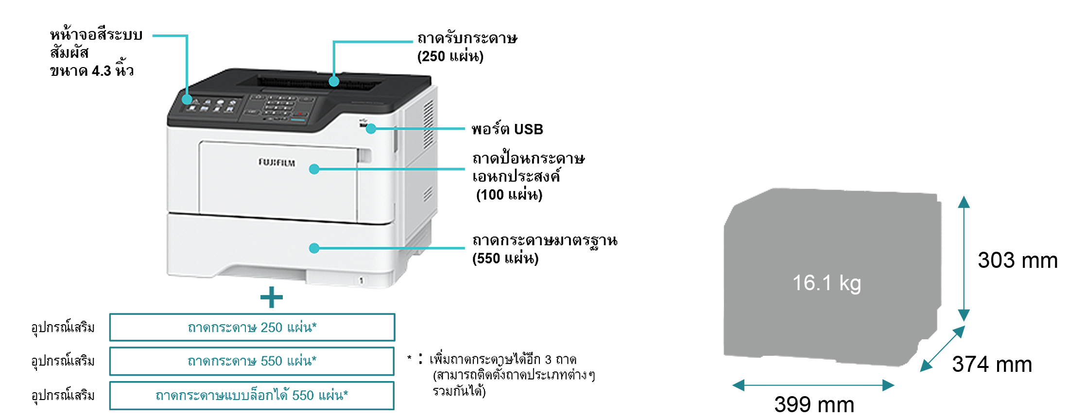 FujiFilm ApeosPort Print 4730SD เครื่องพิมพ์ขาวดำ
