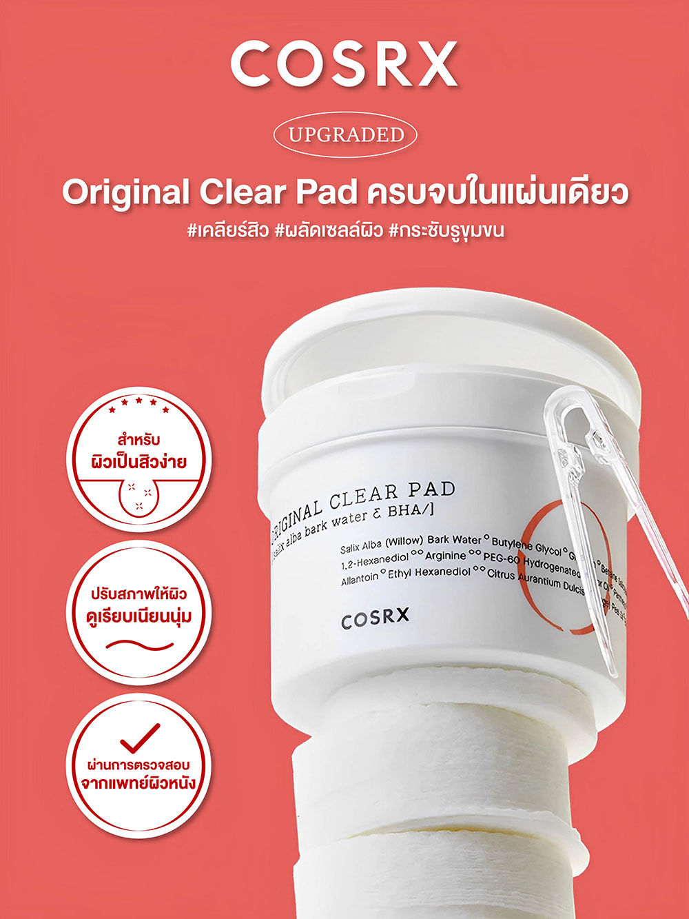 COSRX One Step Original Clear Pad 70 Pcs.