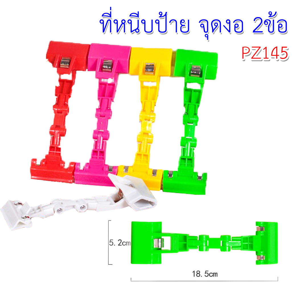ตัวหนีบป้ายราคา งอ 2 ข้อ ชิ้นละ 13 บาท Ohwowshop
