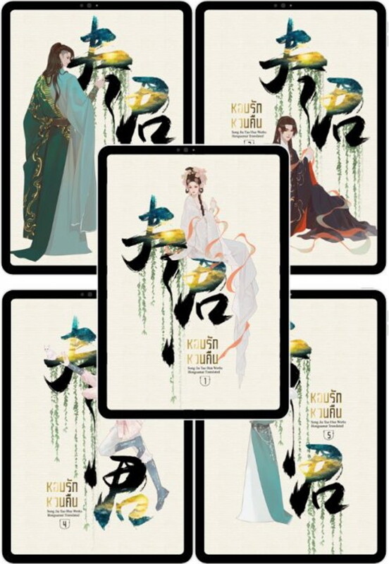 เช่านิยายแปลจีน หอบรักหวนคืน เล่ม 1-5 จบ