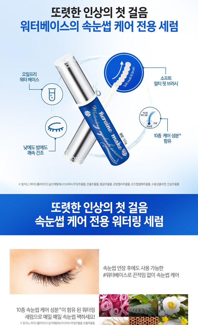 Kiss Me Heroine Make Eyelash Serum 5.5 g.