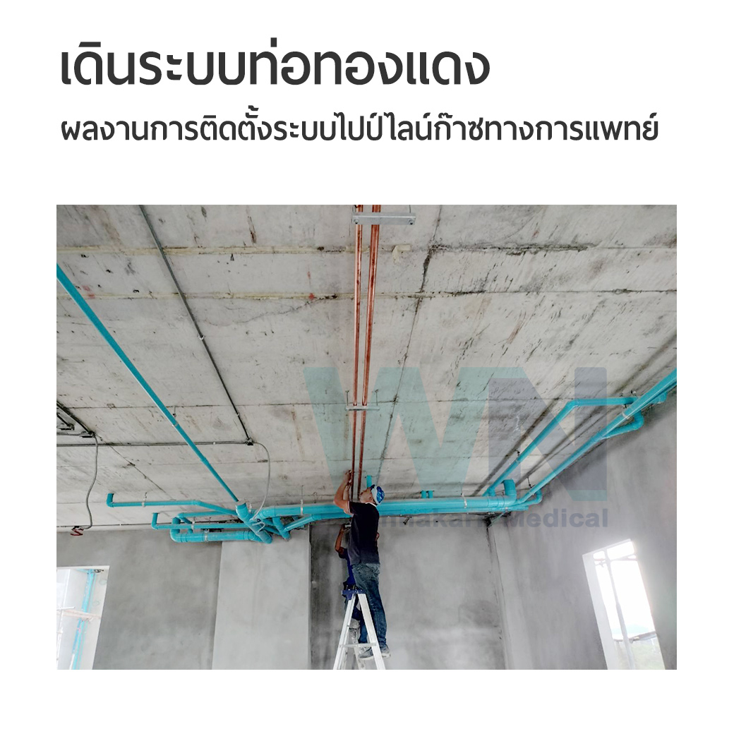 การเดินระบบท่อทองแดง ออกซิเจน Oxygen , แวคคั่ม Vacuum , แอร์ Medical Air