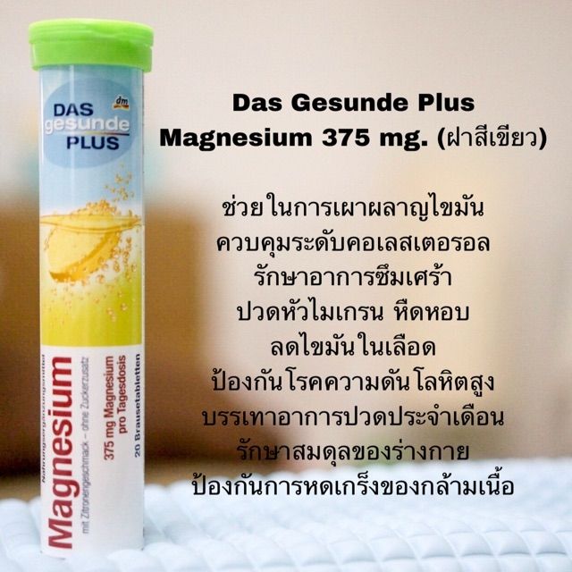 Das Gesunde Plus Magnesium ขนาด 20 เม็ด
