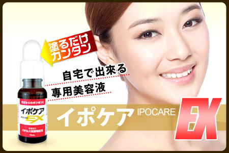 Ipocare Ex 18 ml. เซรั่มกำจัดติ่งเนื้อ ไฝ หูดจากประเทศญี่ปุ่น