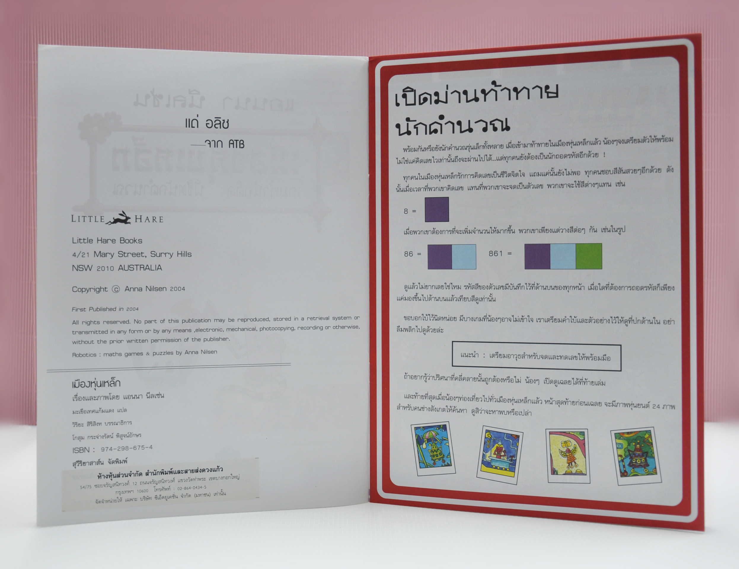 เมืองหุ่นเหล็ก โดย แอนนา นีลเซ่น