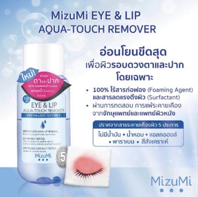 MizuMi Eye &Lip Aqua-Touch Remover 100 ml.