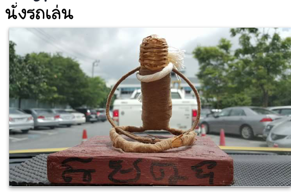 รับชมประสบการณ์บูชาเครื่องรางจากทางร้าน คลิ๊กดูข้างในคะ