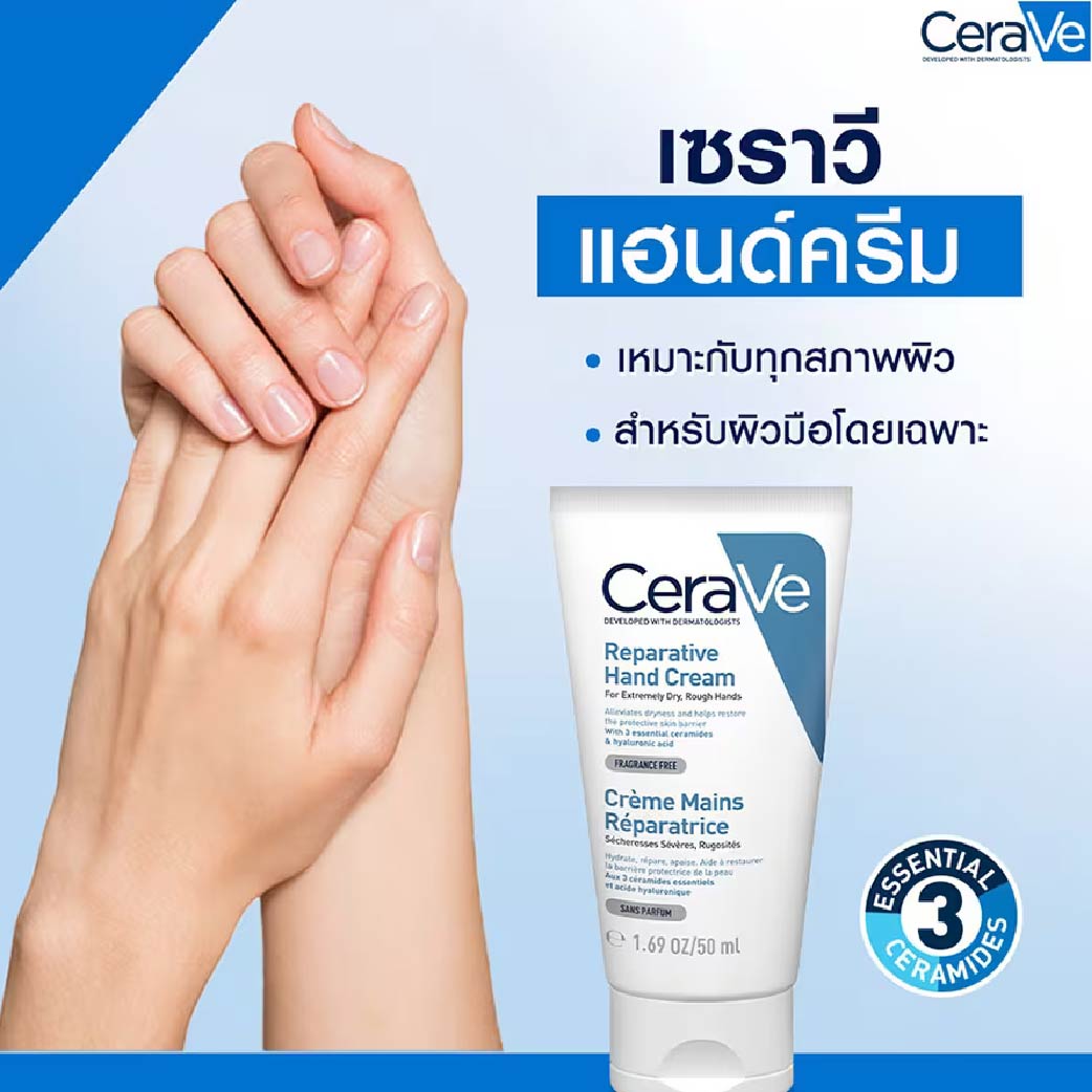 CeraVe Reparative Hand Cream 50 ml.