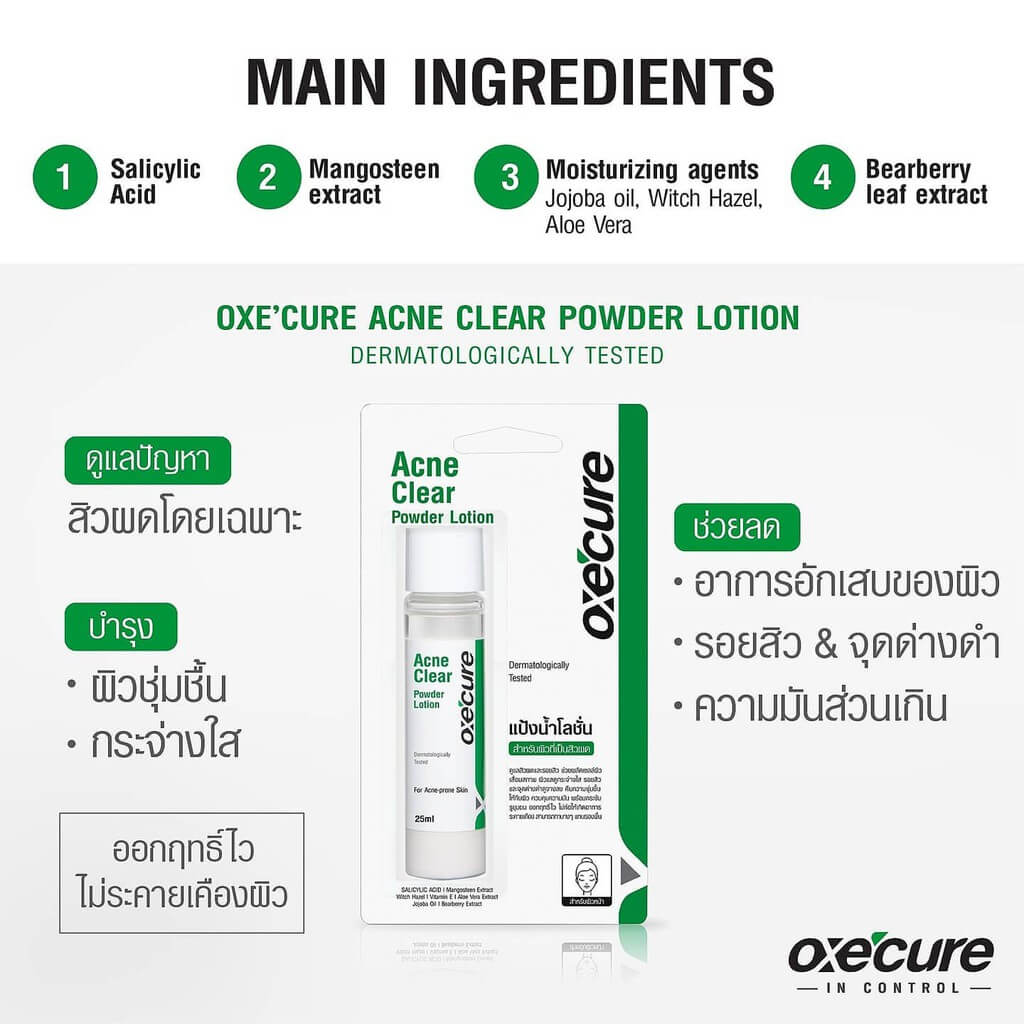 Oxecure Acne Clear Powder Lotion 25 ml.