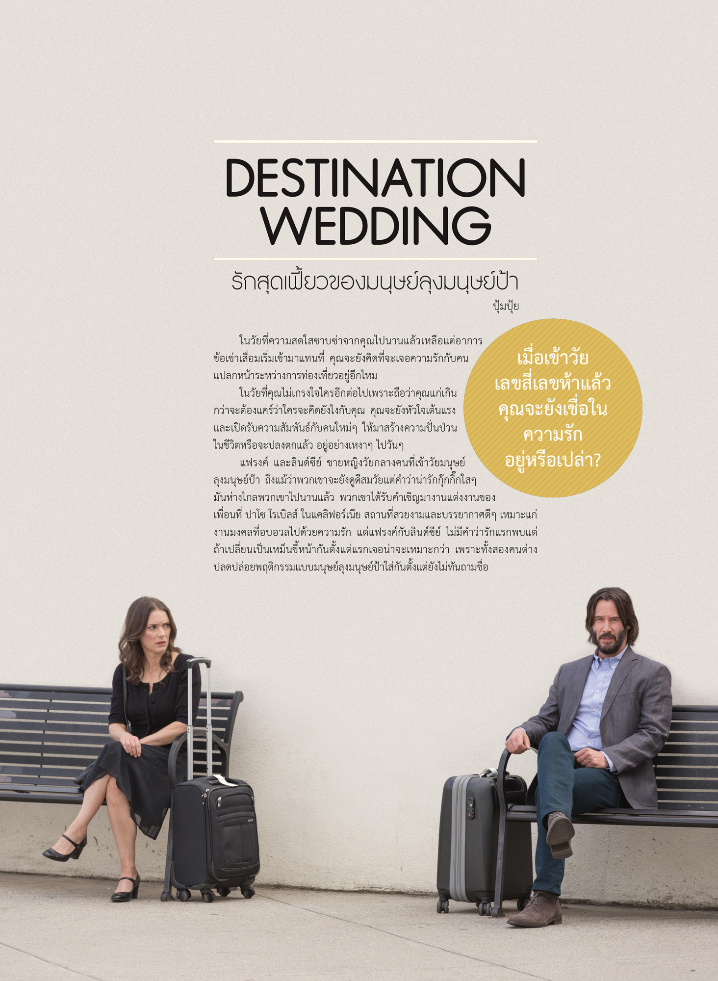 นิตยสาร STARPICS 890 กรกฎาคม 2018 ปกหน้า App War ปกหลัง Destination Wedding