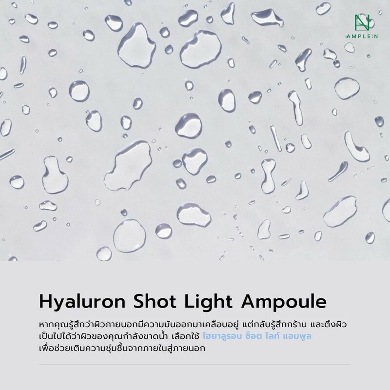 AMPLE : N Hyaluron Shot Light Ampoule 30 ml.