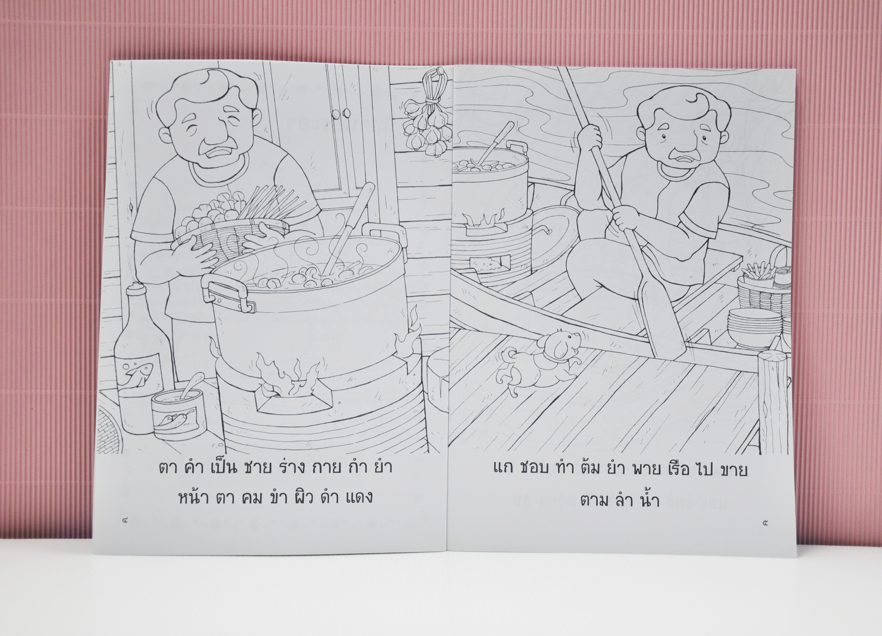 นิทานสระแสนสนุก เล่ม 7 (สระอำ สระใอ สระไอ สระเอา) เขียนโดย รังสิมันต์ ฉิมรักษ์