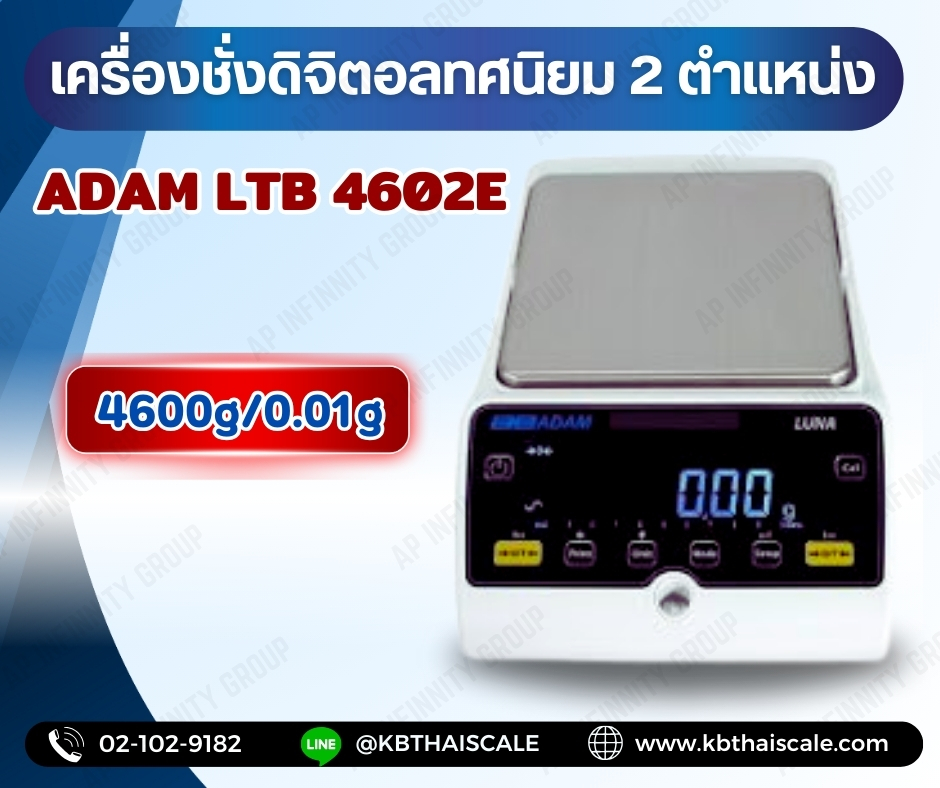 เครื่องชั่งดิจิตอลทศนิยม 2 ตำแหน่ง เครื่องชั่งดิจิตอลความละเอียดสูง เครื่องชั่งห้องแลป เครื่องชั่งผสมสี เครื่องชั่งดิจิตอลตั้งโต๊ะ 4600g อ่านค่าความละเอียด 0.01g ยี่ห้อ ADAM รุ่น LTB4602E