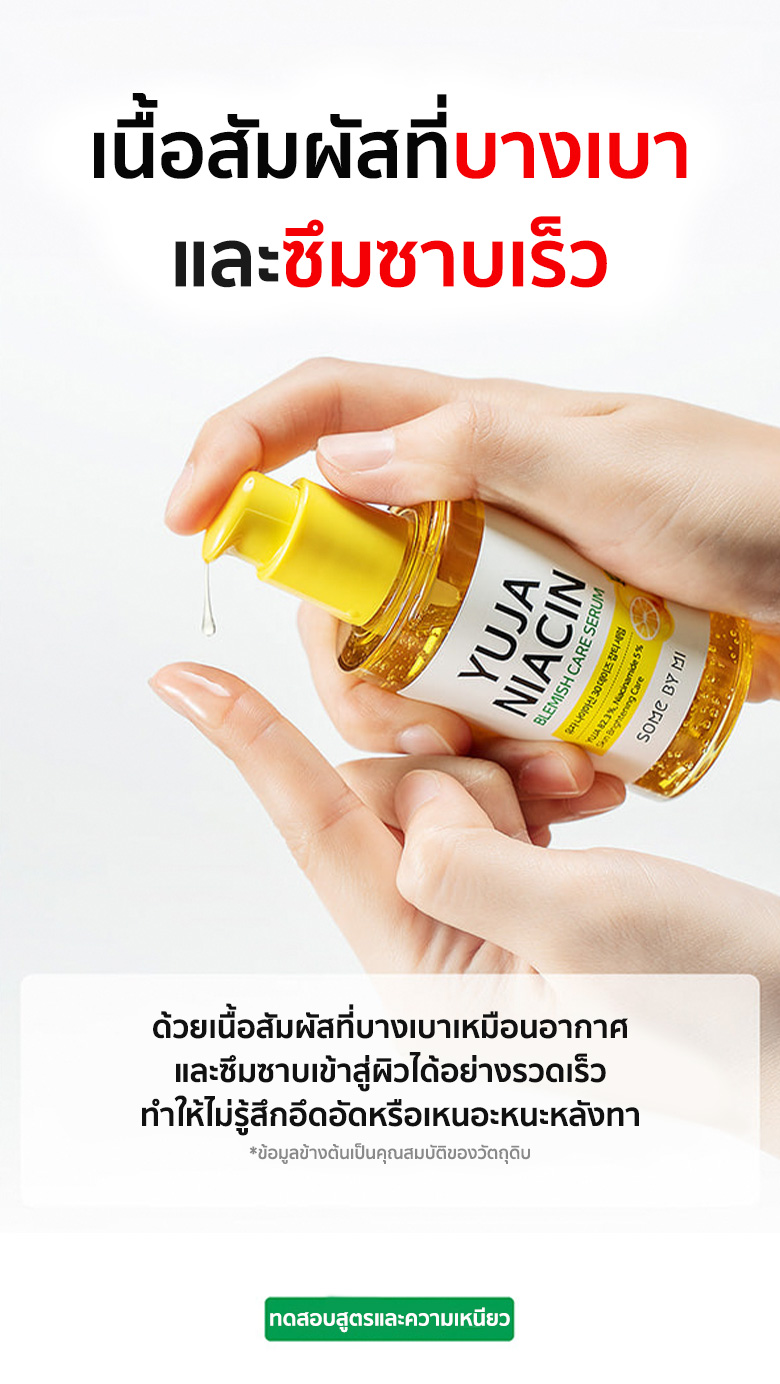 SOME BY MI Yuja Niacin Blemish Care Serum 50 ml.
