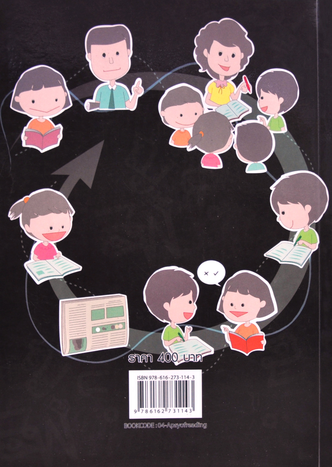 จิตวิทยาการอ่าน โดย ศ.ดร.ฉวีลักษณ์ บุญยะกาญจน