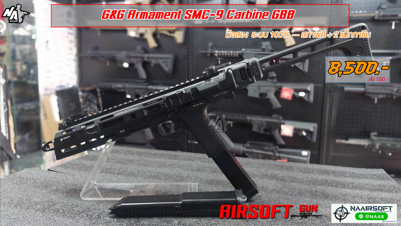 G&G Armament SMC-9 Carbine GBB 2แม็กยาว (มือสอง)