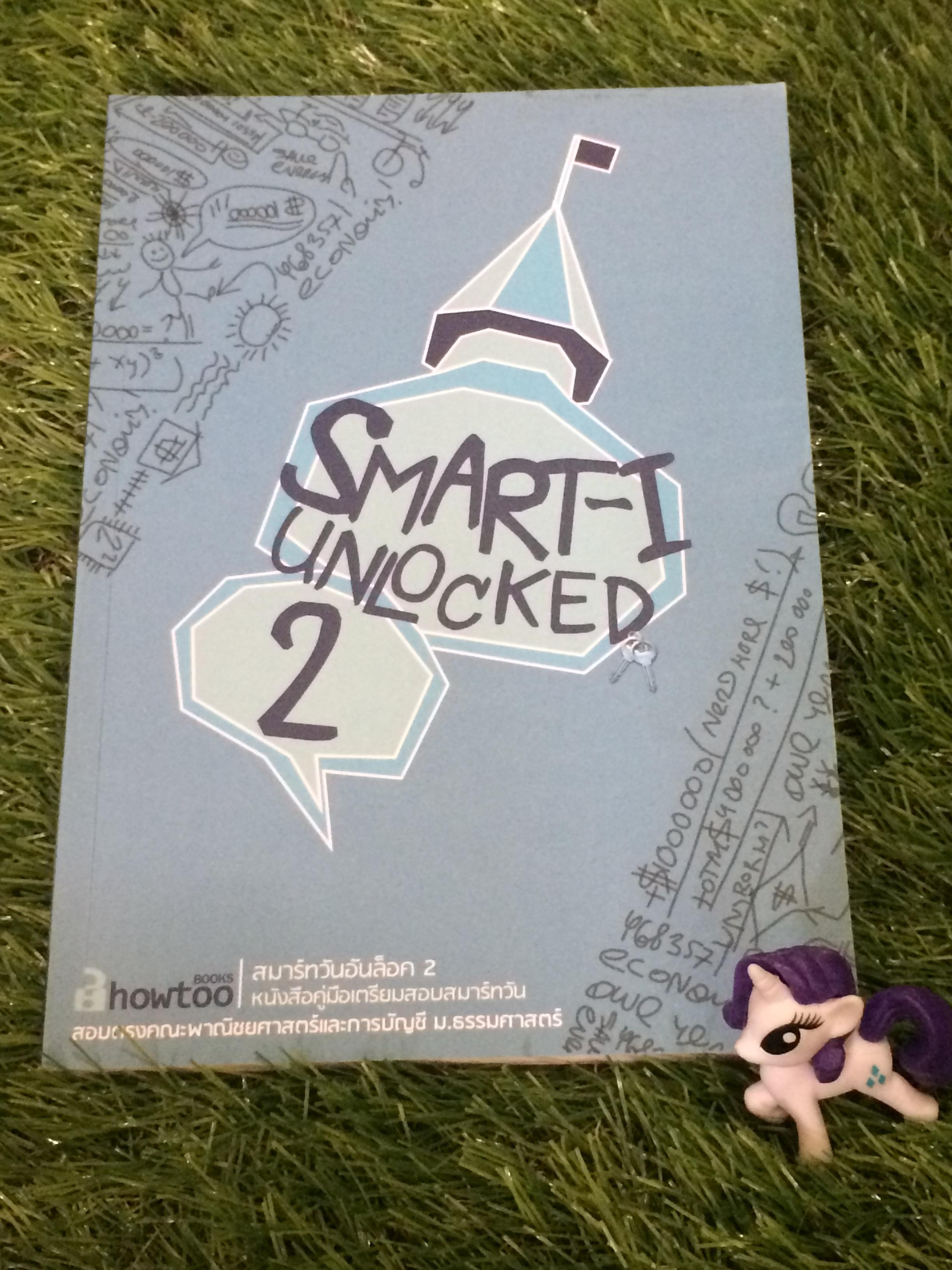 SMART1 UNLOCKED เล่ม2