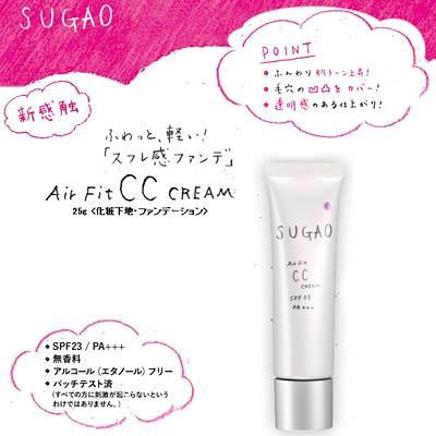 Sugao Air Fit CC Cream Smooth SPF23 PA+++ #02 Pure Ocre